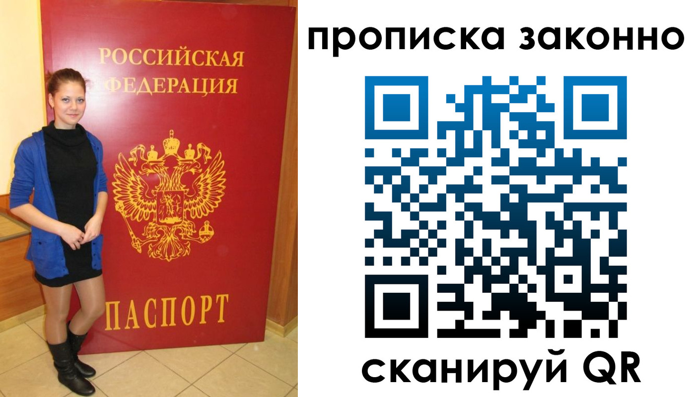 прописка в квартире в Ефремове