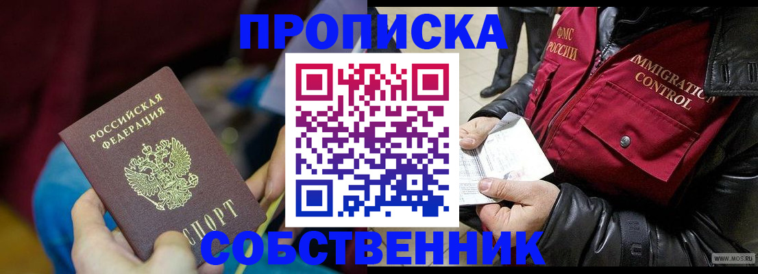 временная регистрация собственник в Ефремове