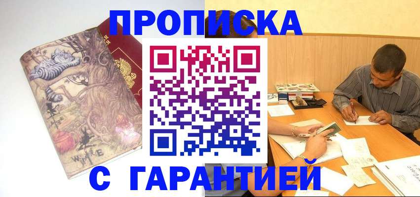 прописка в квартире в Ефремове